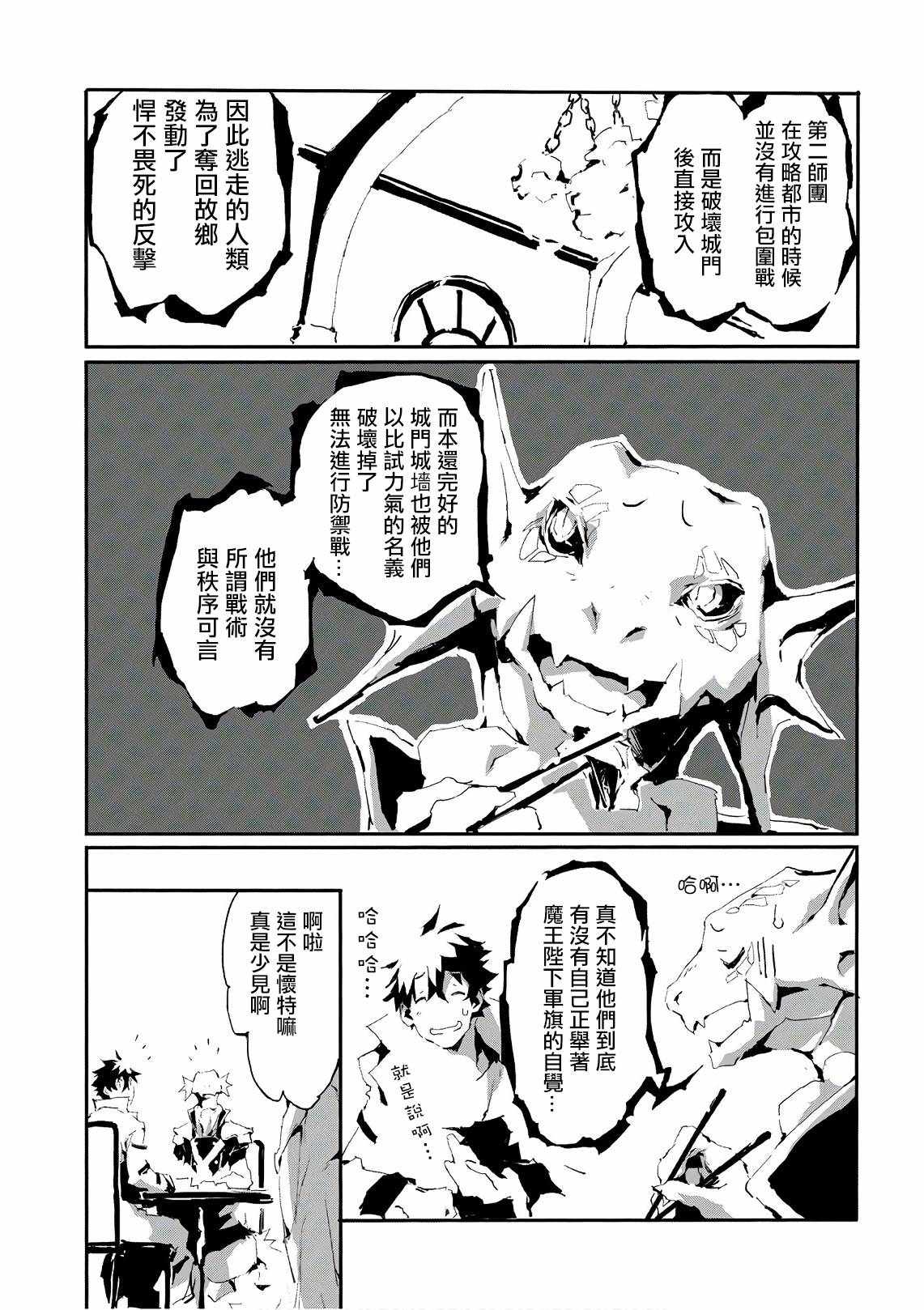 《转生成人狼、魔王的副官、起始之章》漫画 转生成人狼 014集