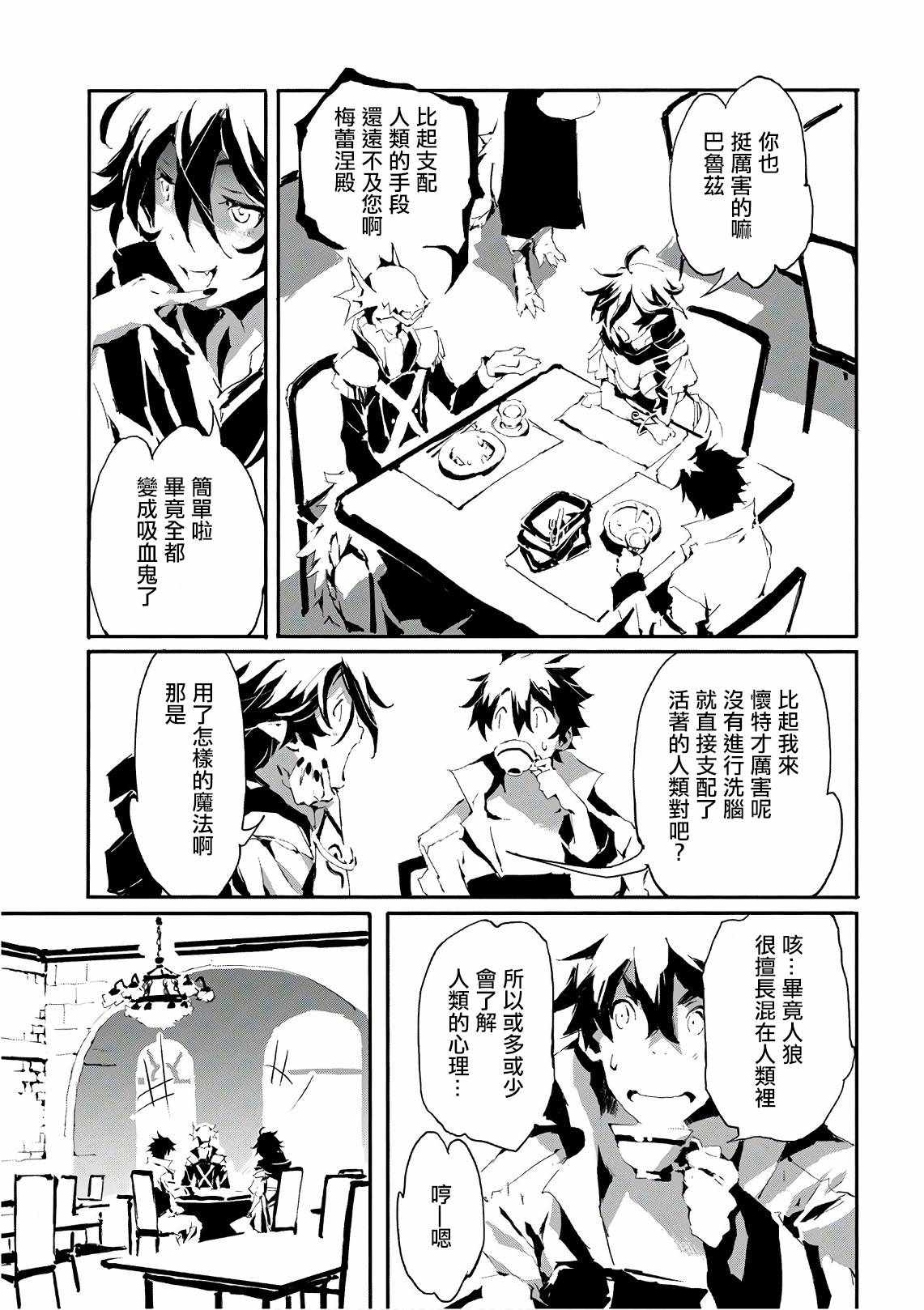 《转生成人狼、魔王的副官、起始之章》漫画 转生成人狼 014集