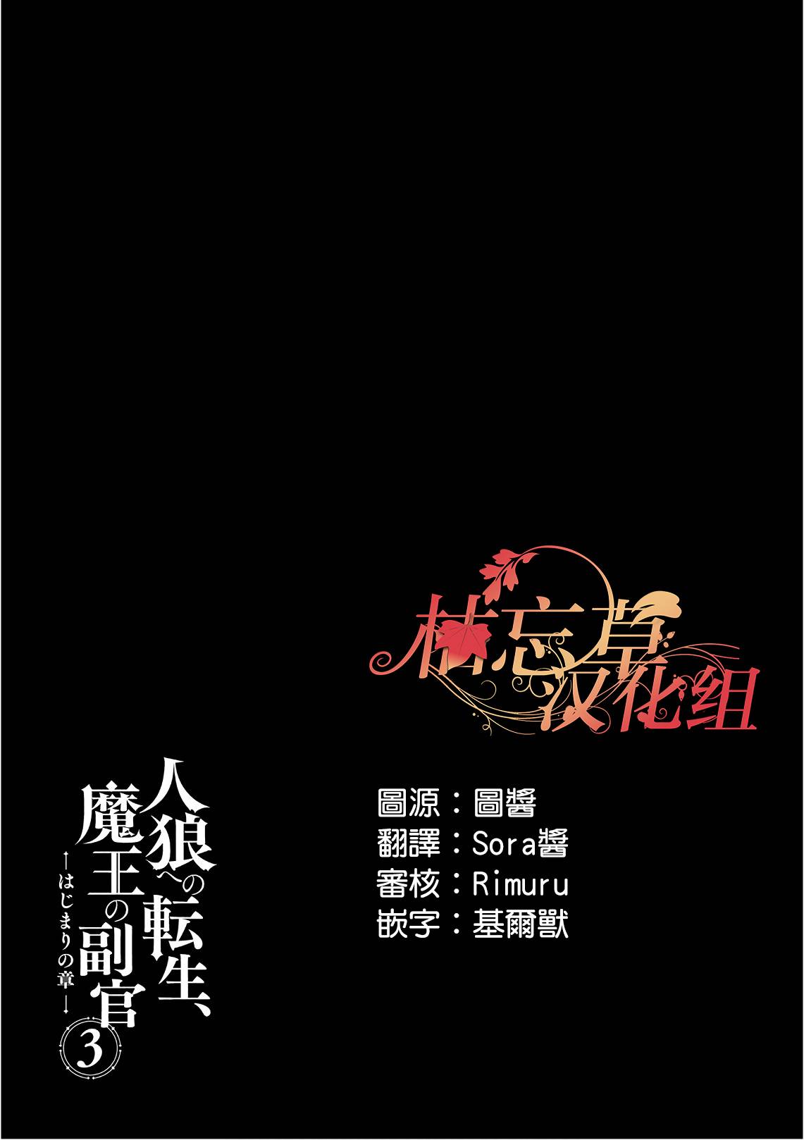 《转生成人狼、魔王的副官、起始之章》漫画 转生成人狼 014集