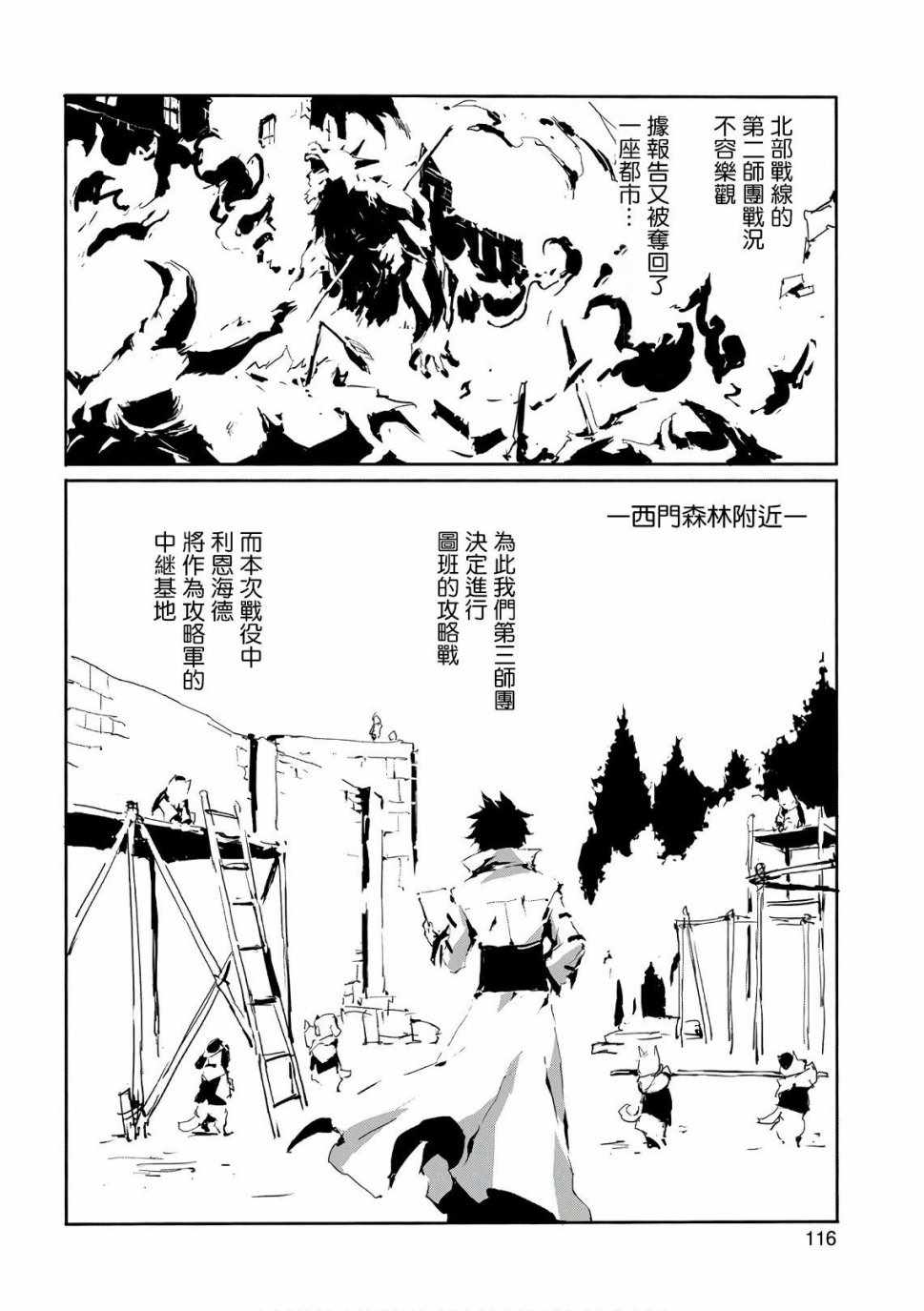 《转生成人狼、魔王的副官、起始之章》漫画 转生成人狼 015集