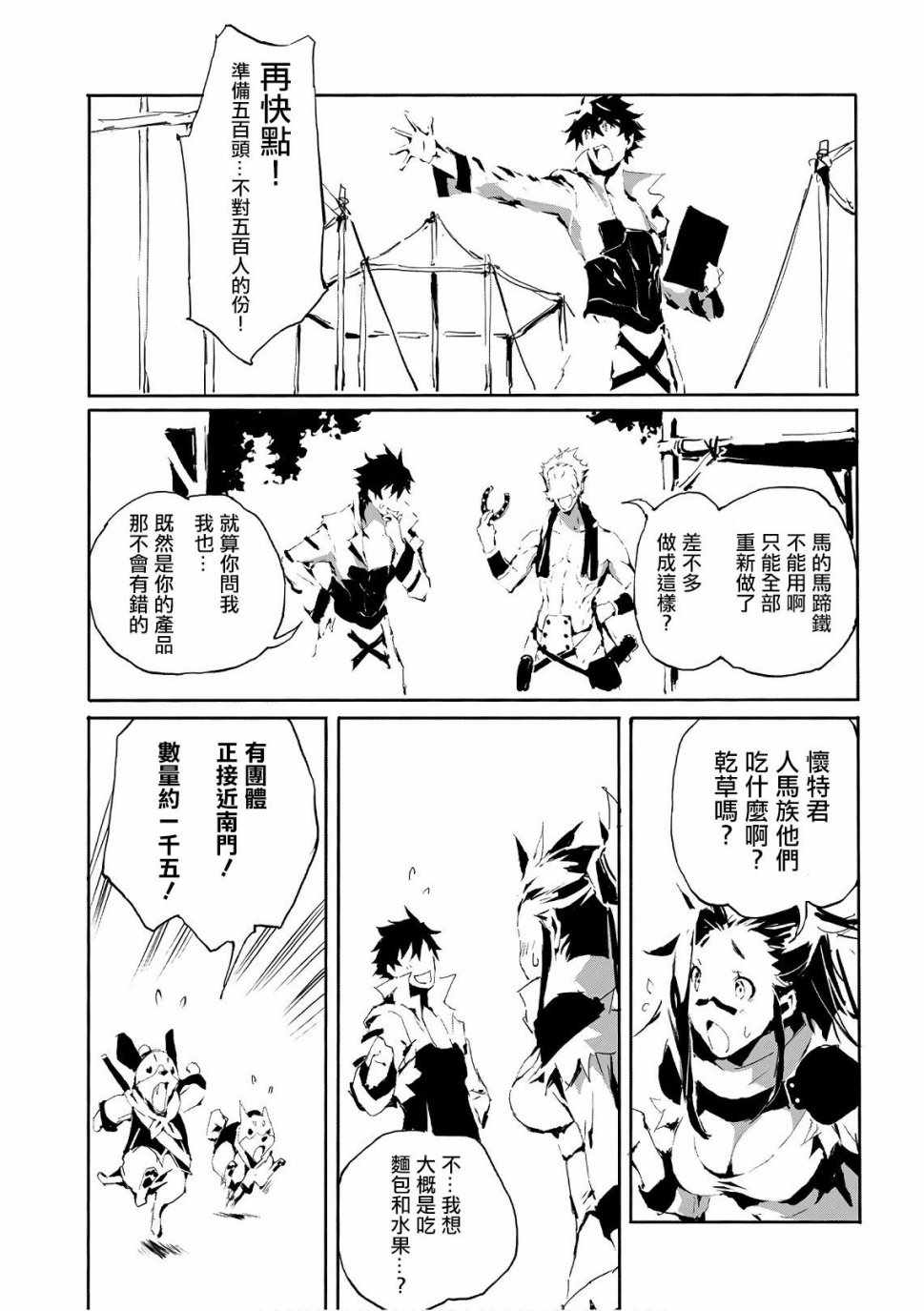 《转生成人狼、魔王的副官、起始之章》漫画 转生成人狼 015集