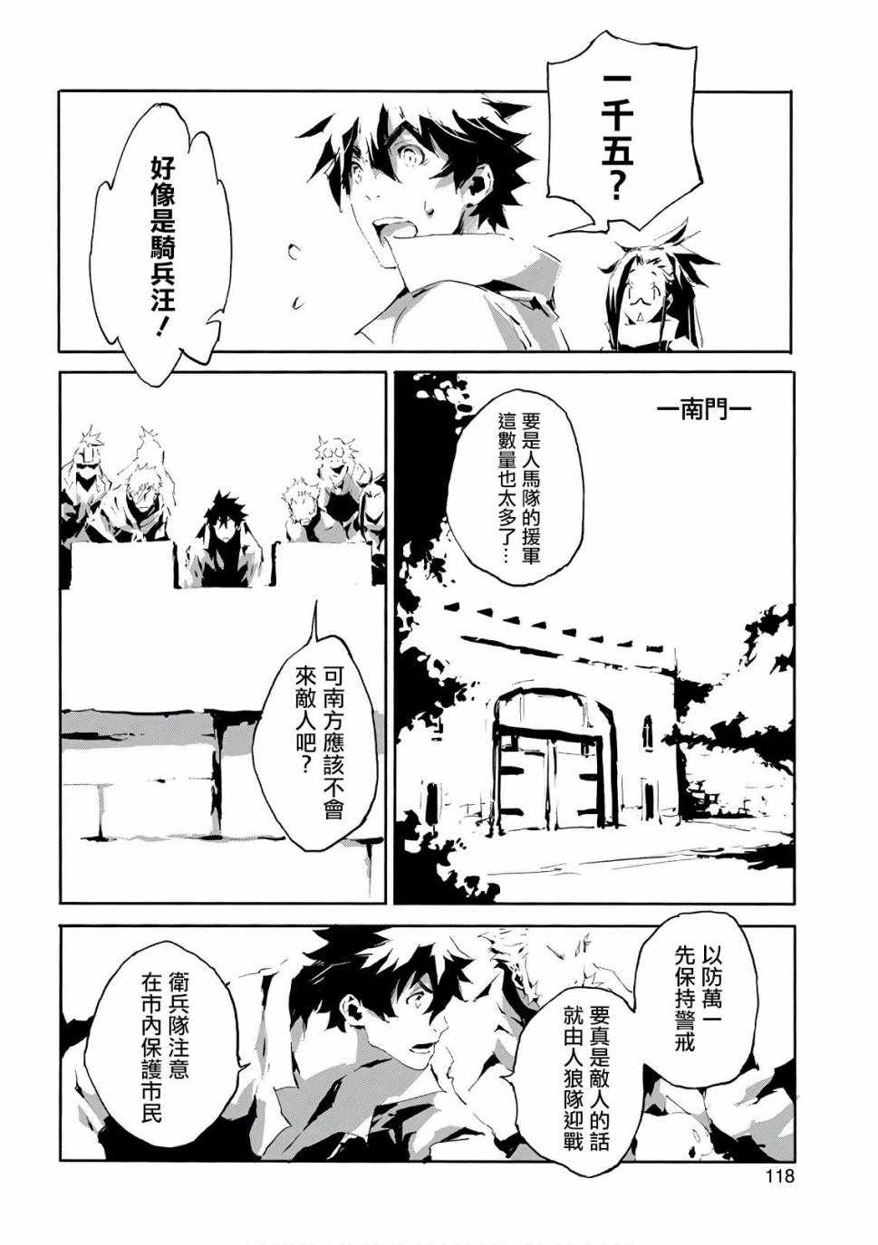 《转生成人狼、魔王的副官、起始之章》漫画 转生成人狼 015集