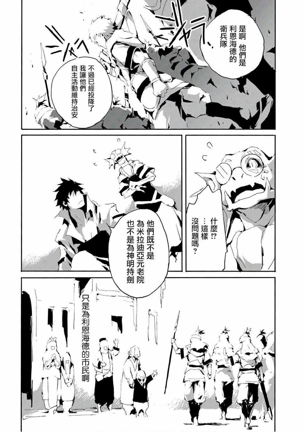 《转生成人狼、魔王的副官、起始之章》漫画 转生成人狼 015集