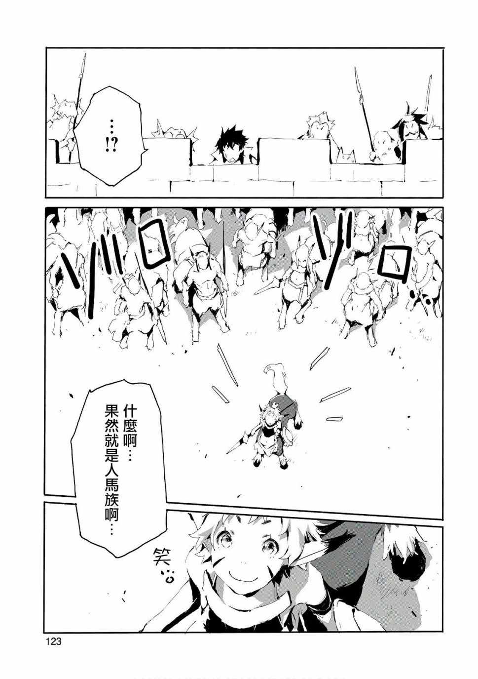 《转生成人狼、魔王的副官、起始之章》漫画 转生成人狼 015集