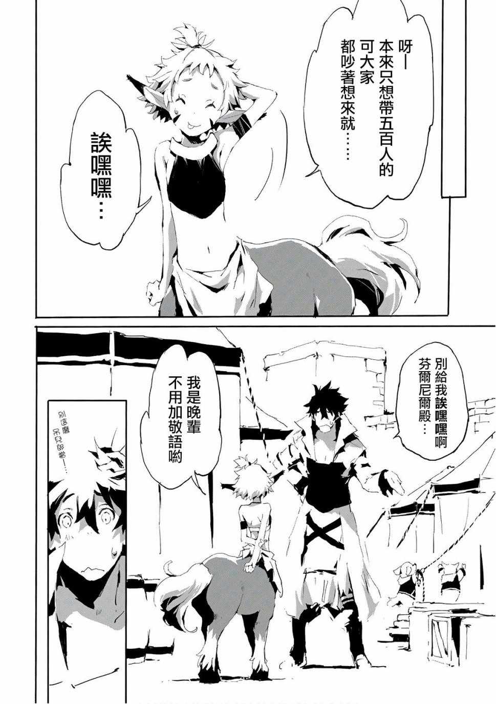 《转生成人狼、魔王的副官、起始之章》漫画 转生成人狼 015集