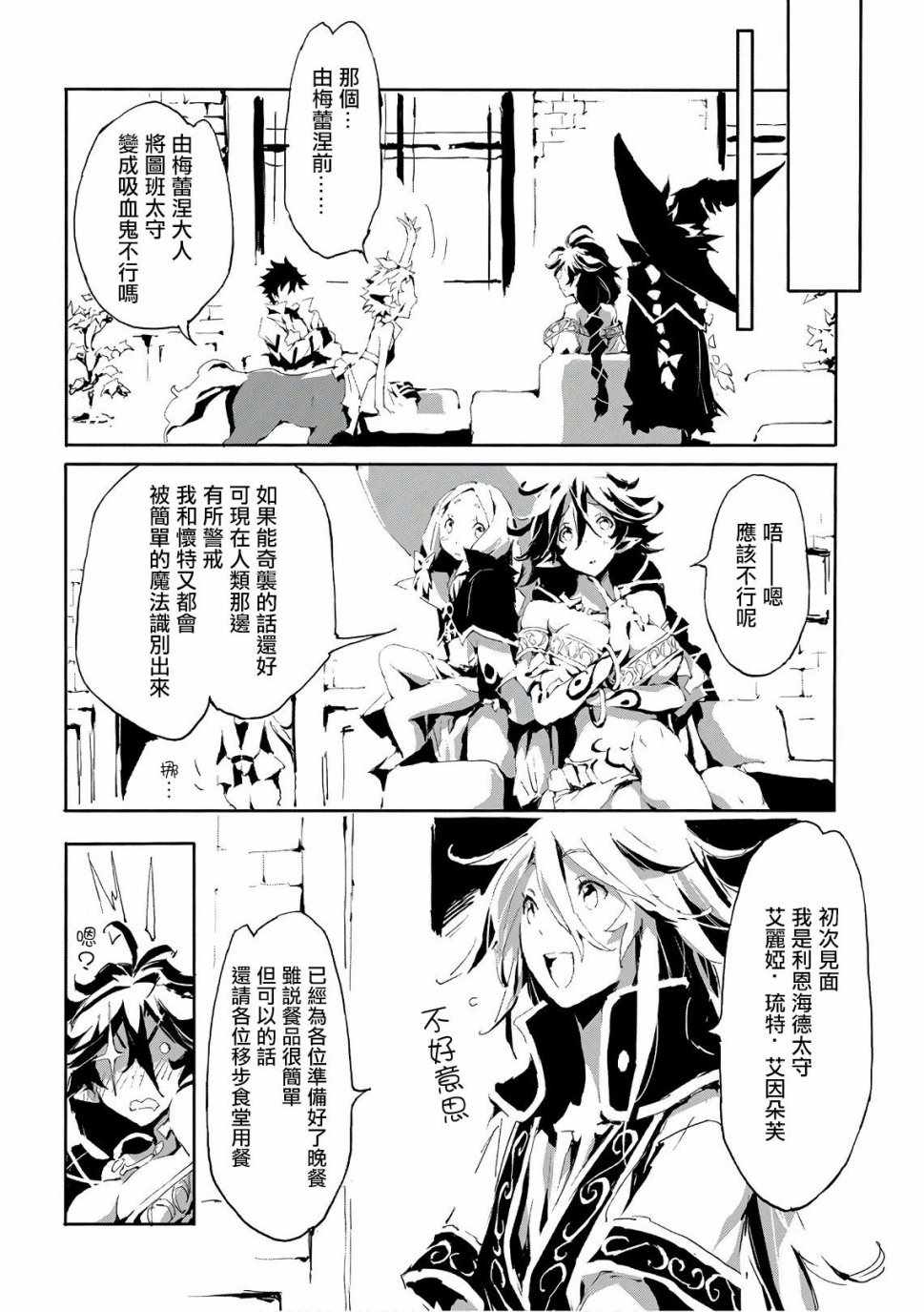 《转生成人狼、魔王的副官、起始之章》漫画 转生成人狼 015集