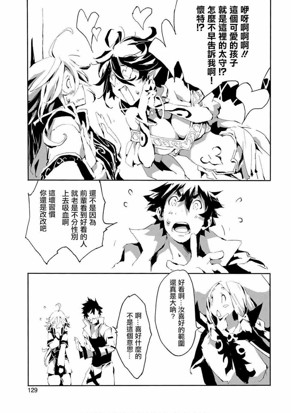 《转生成人狼、魔王的副官、起始之章》漫画 转生成人狼 015集