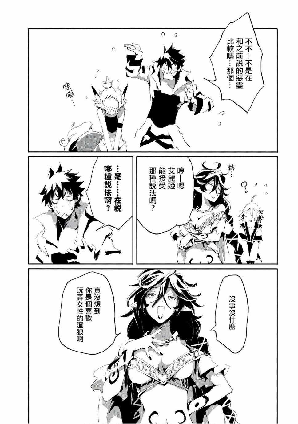 《转生成人狼、魔王的副官、起始之章》漫画 转生成人狼 015集