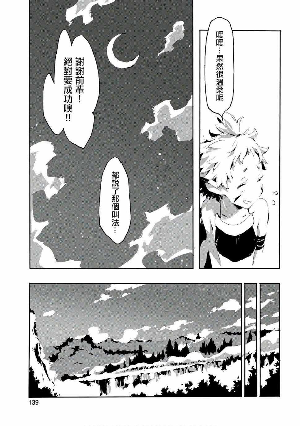 《转生成人狼、魔王的副官、起始之章》漫画 转生成人狼 015集