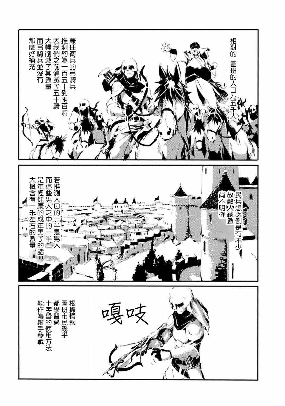 《转生成人狼、魔王的副官、起始之章》漫画 转生成人狼 016集