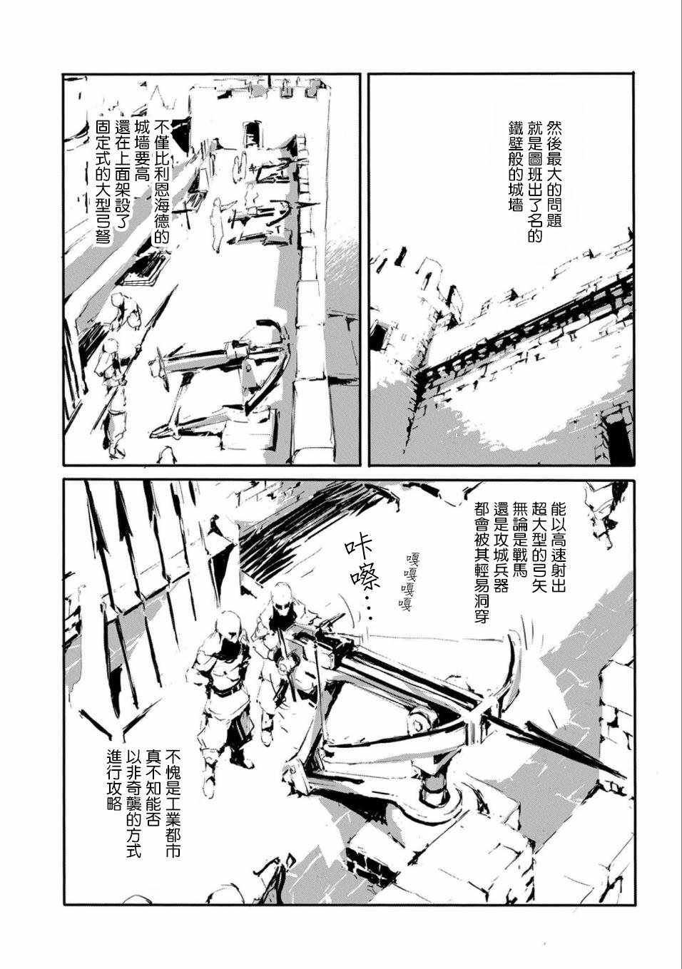 《转生成人狼、魔王的副官、起始之章》漫画 转生成人狼 016集