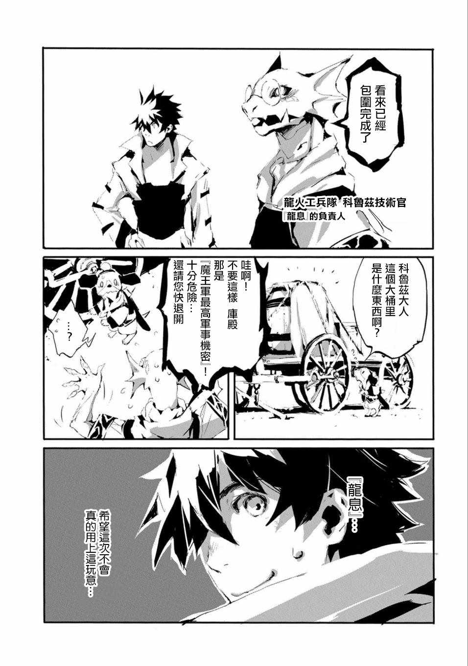 《转生成人狼、魔王的副官、起始之章》漫画 转生成人狼 016集