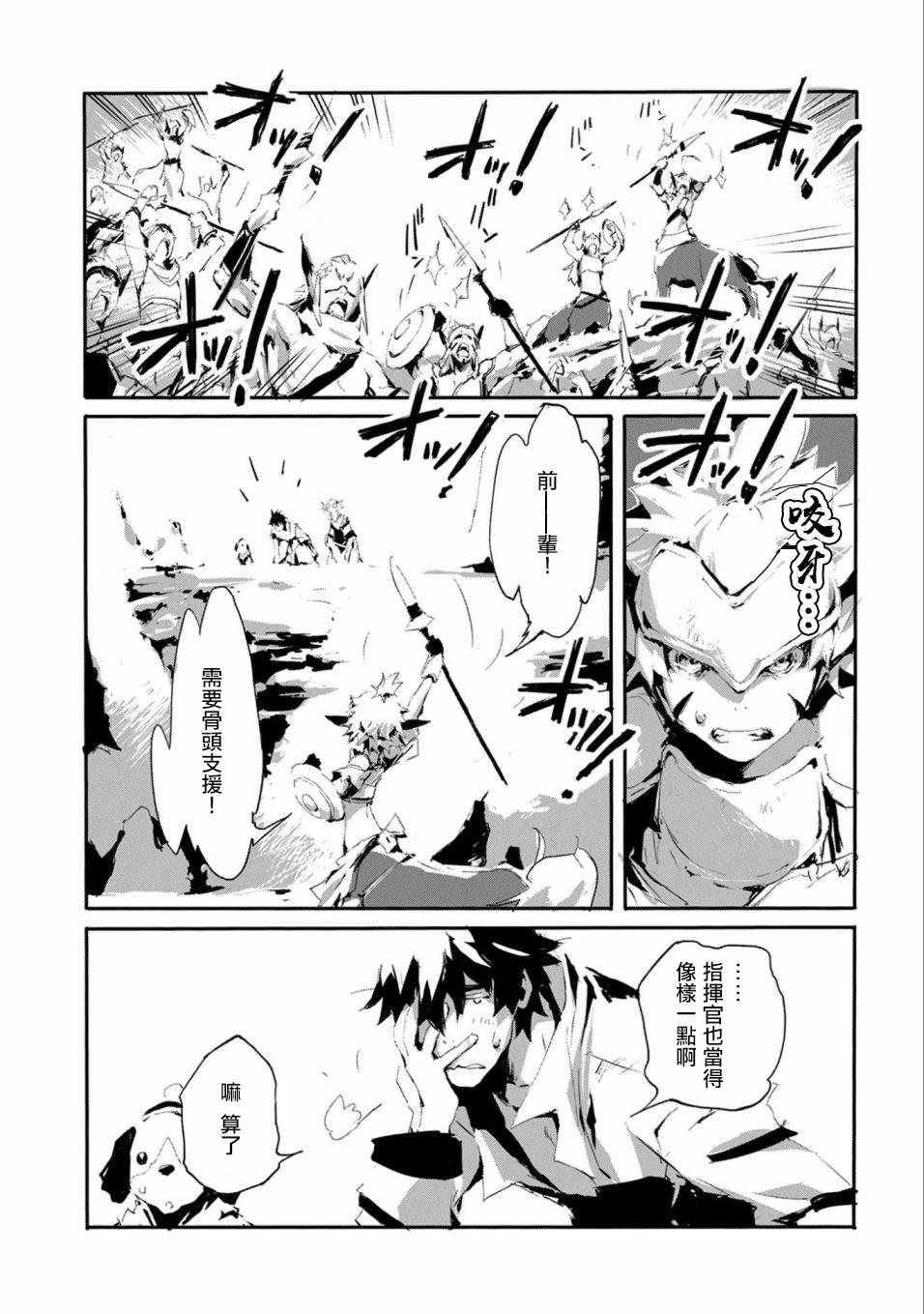 《转生成人狼、魔王的副官、起始之章》漫画 转生成人狼 016集