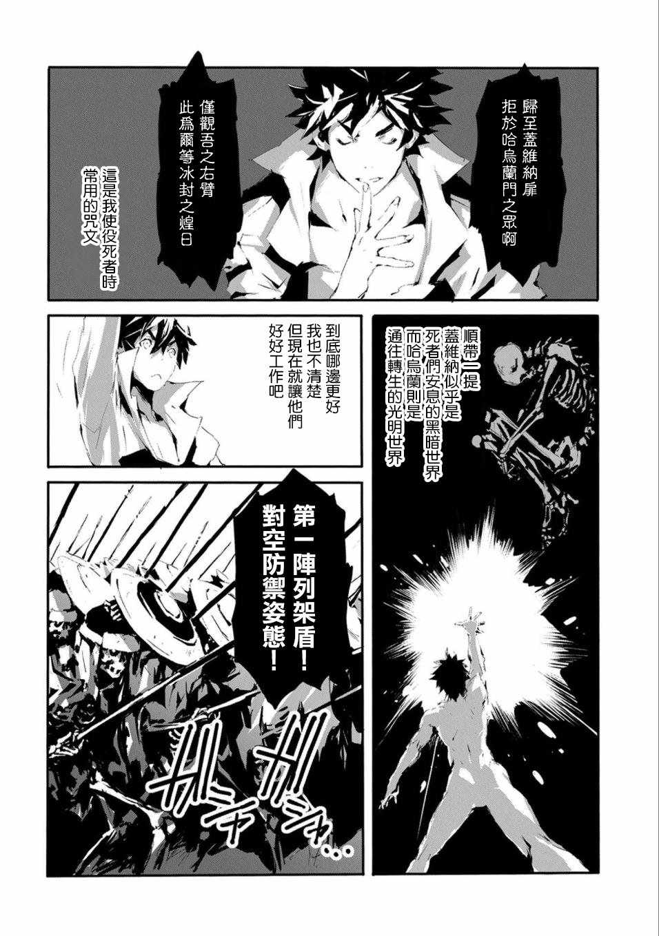 《转生成人狼、魔王的副官、起始之章》漫画 转生成人狼 016集