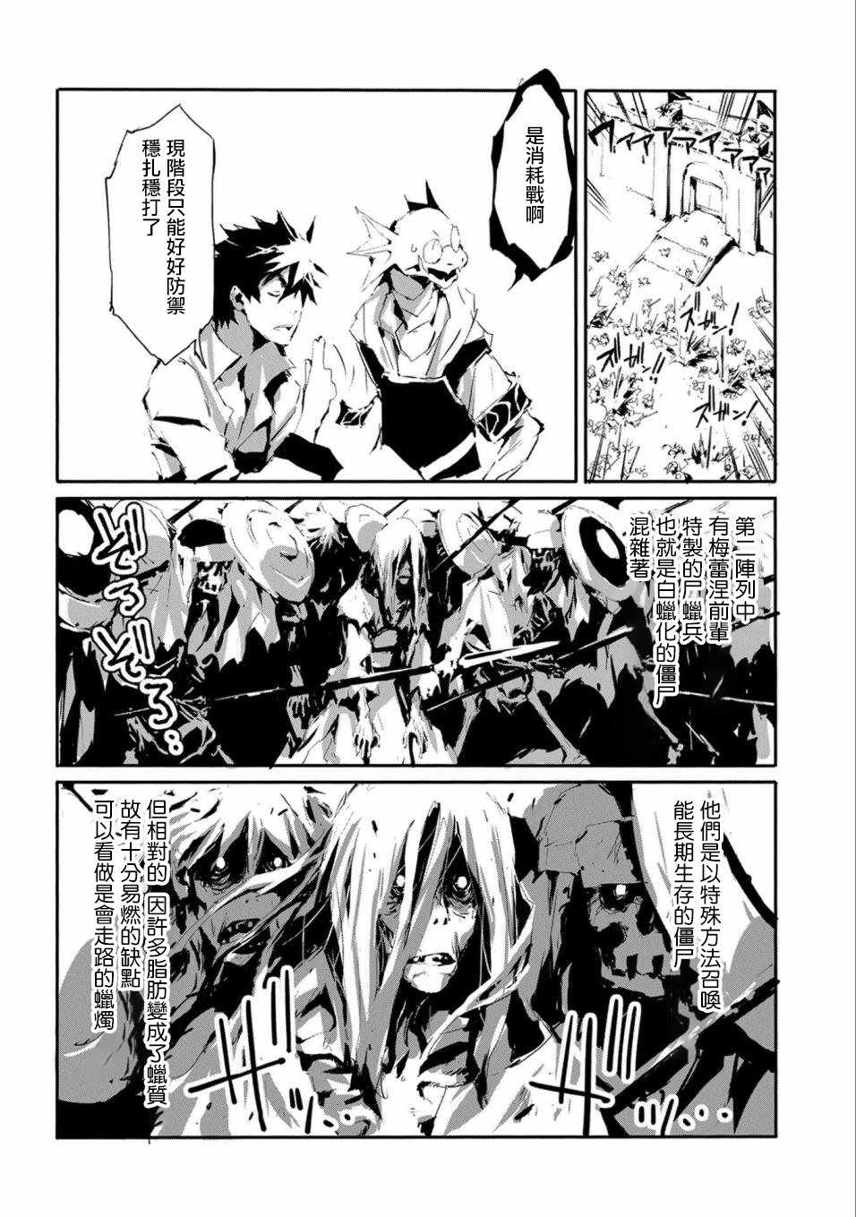 《转生成人狼、魔王的副官、起始之章》漫画 转生成人狼 016集