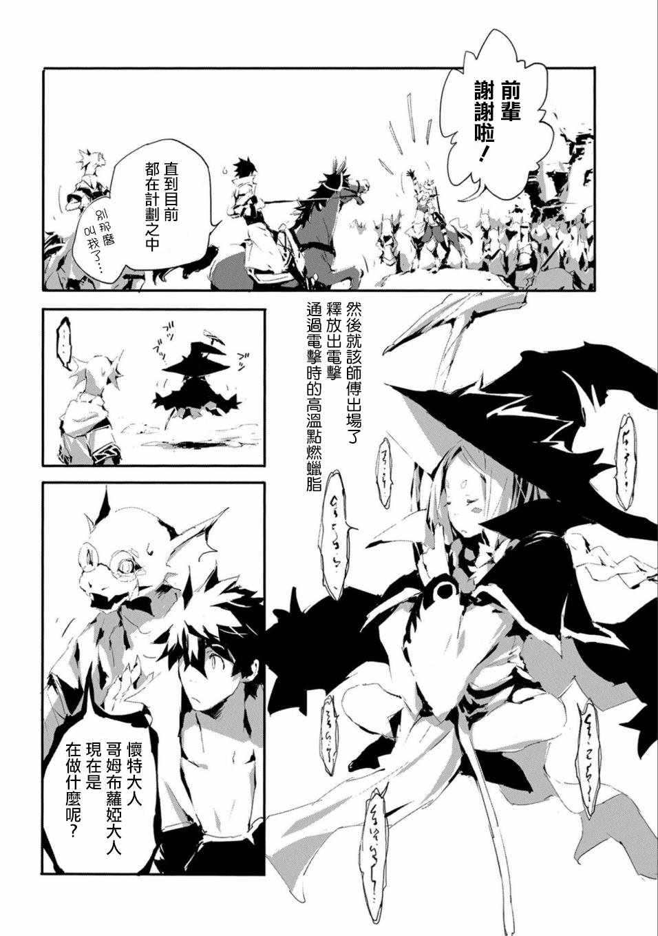 《转生成人狼、魔王的副官、起始之章》漫画 转生成人狼 016集