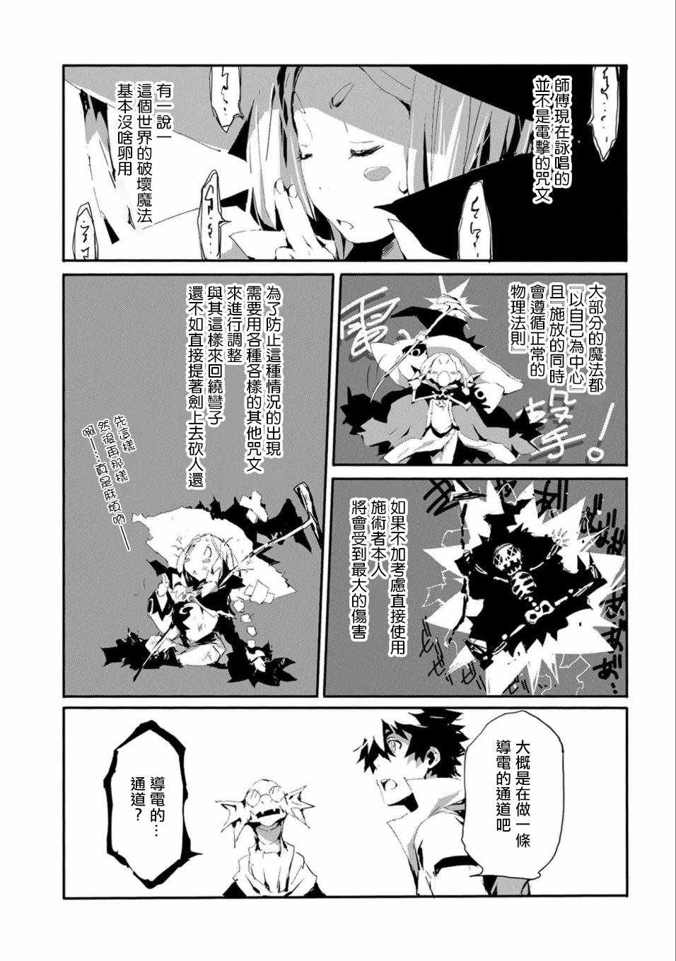 《转生成人狼、魔王的副官、起始之章》漫画 转生成人狼 016集