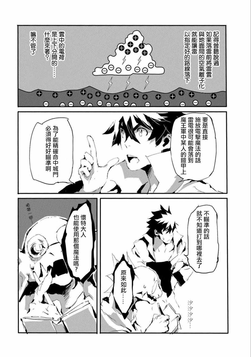 《转生成人狼、魔王的副官、起始之章》漫画 转生成人狼 016集