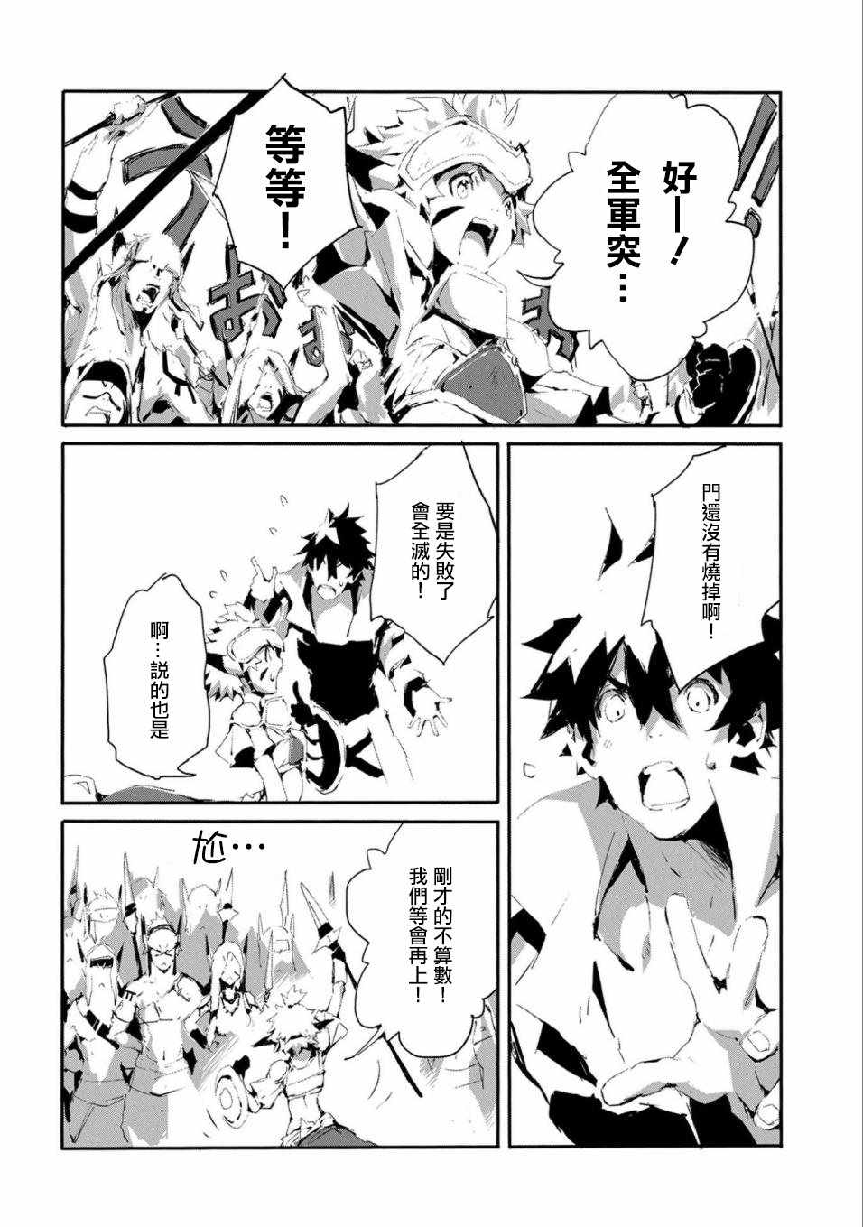 《转生成人狼、魔王的副官、起始之章》漫画 转生成人狼 016集