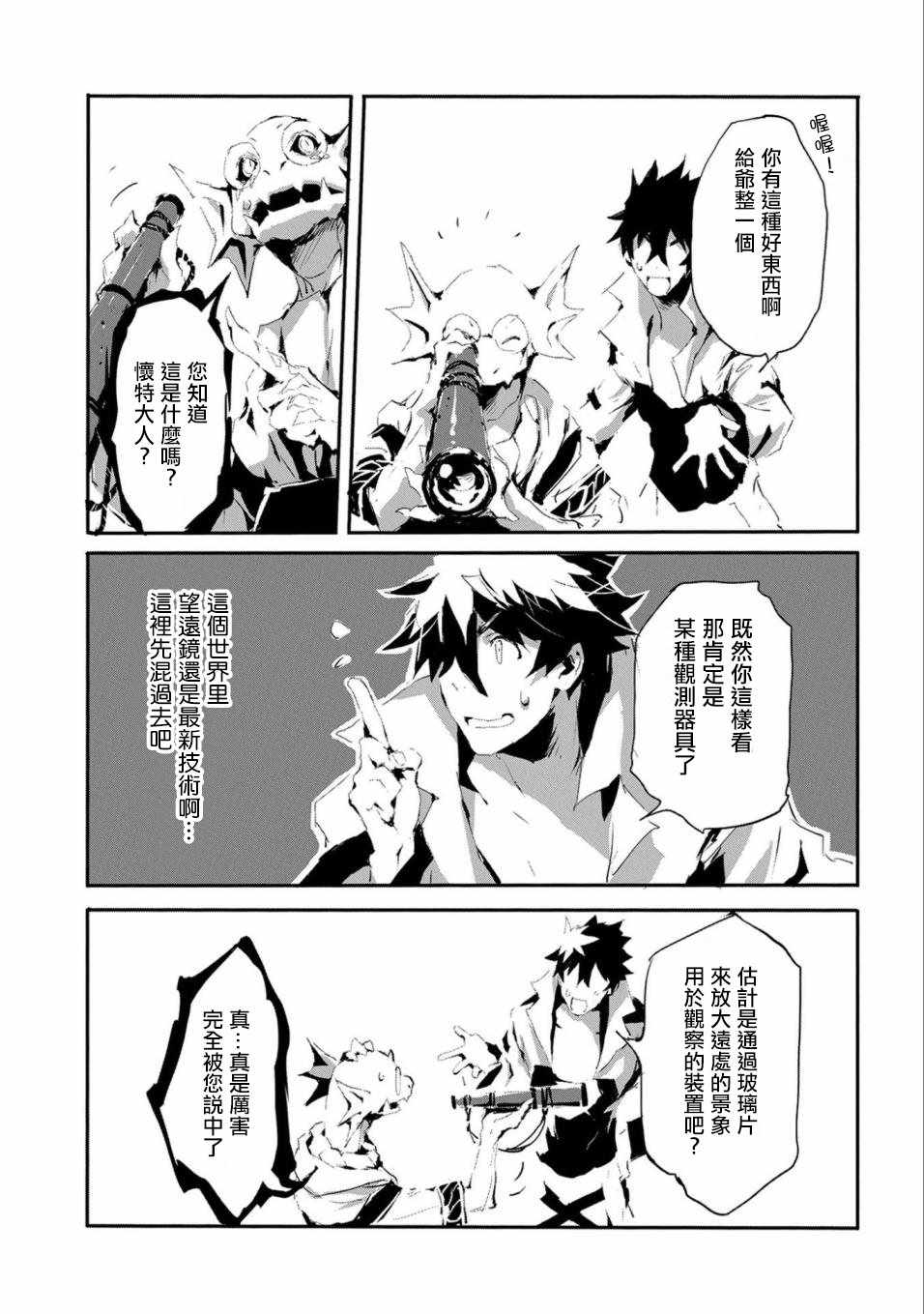 《转生成人狼、魔王的副官、起始之章》漫画 转生成人狼 016集