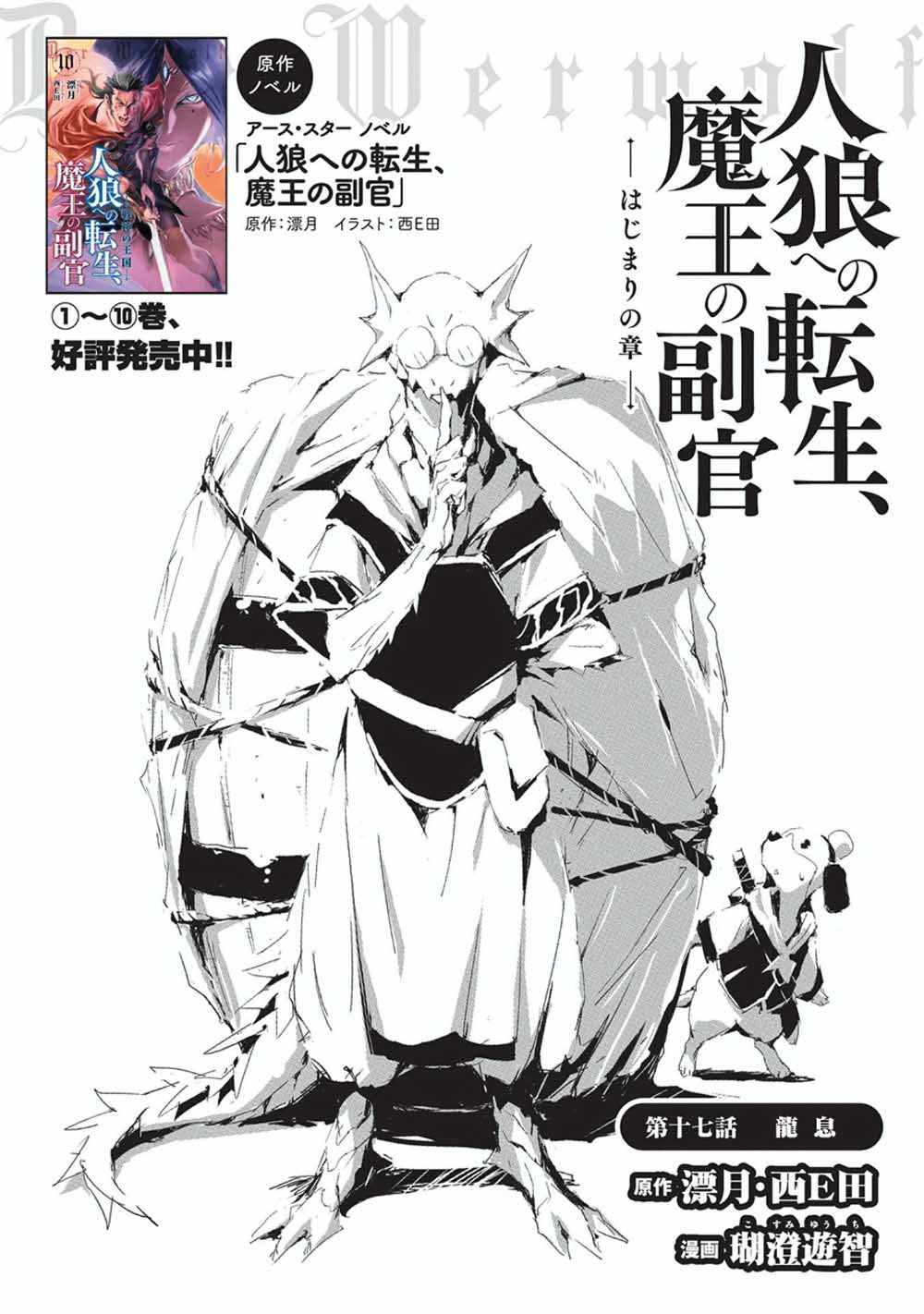 《转生成人狼、魔王的副官、起始之章》漫画 转生成人狼 017集