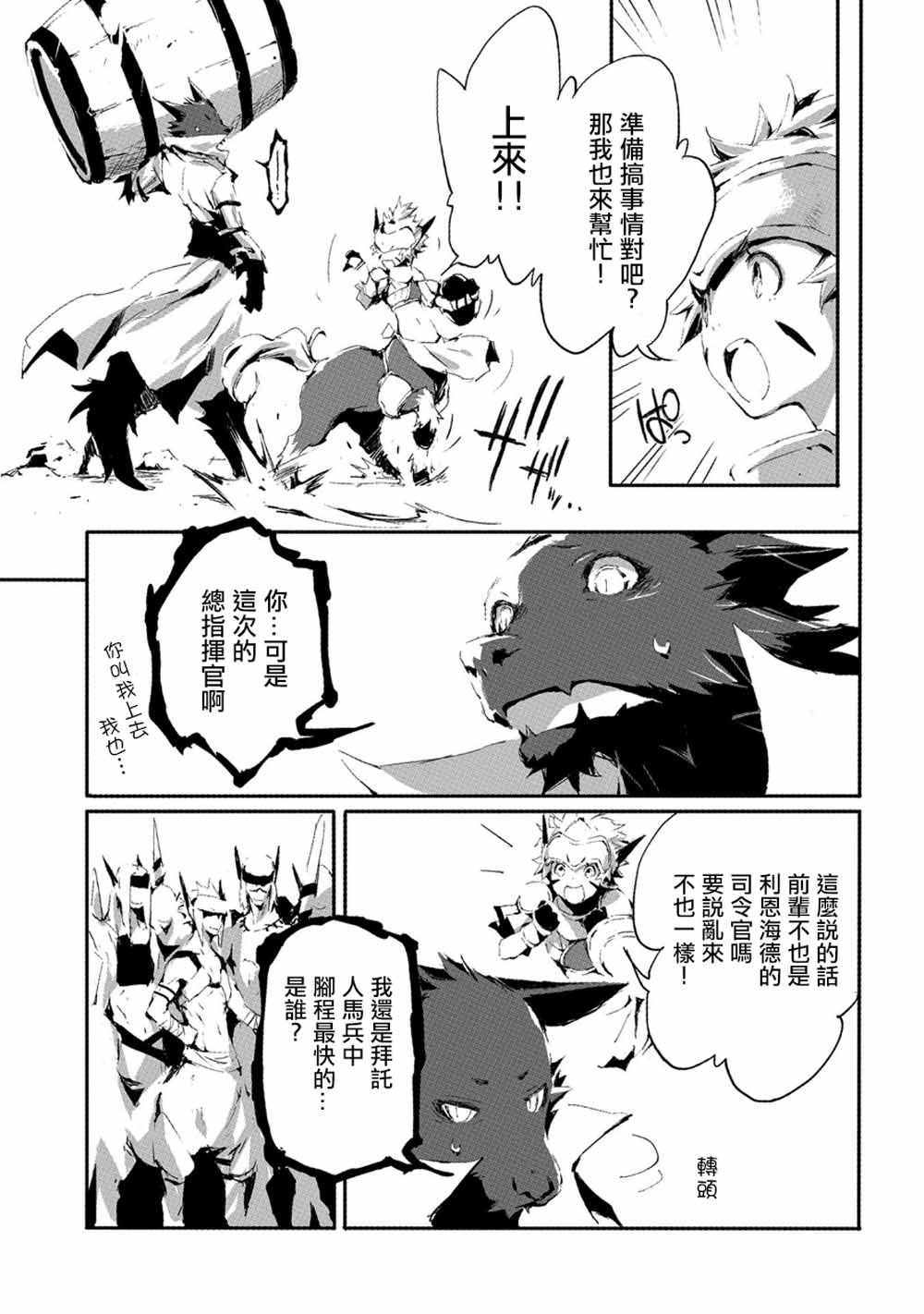 《转生成人狼、魔王的副官、起始之章》漫画 转生成人狼 017集