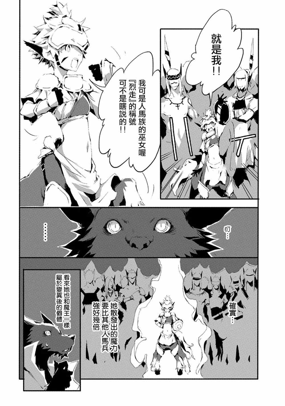 《转生成人狼、魔王的副官、起始之章》漫画 转生成人狼 017集