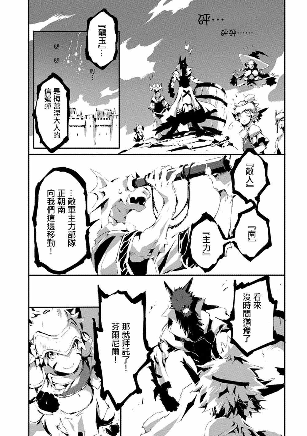 《转生成人狼、魔王的副官、起始之章》漫画 转生成人狼 017集