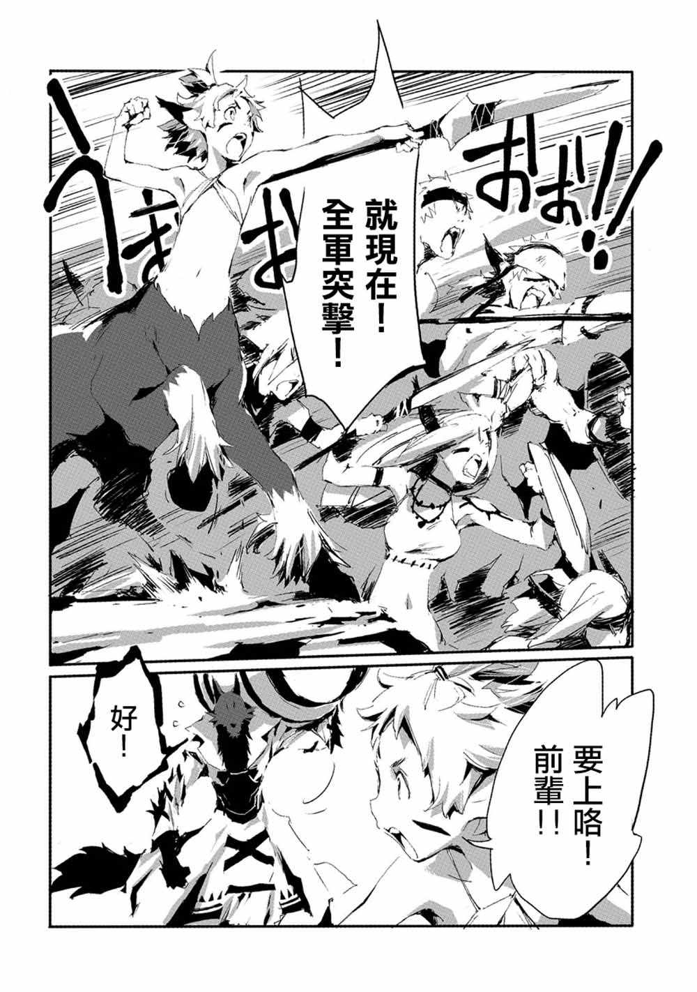 《转生成人狼、魔王的副官、起始之章》漫画 转生成人狼 017集