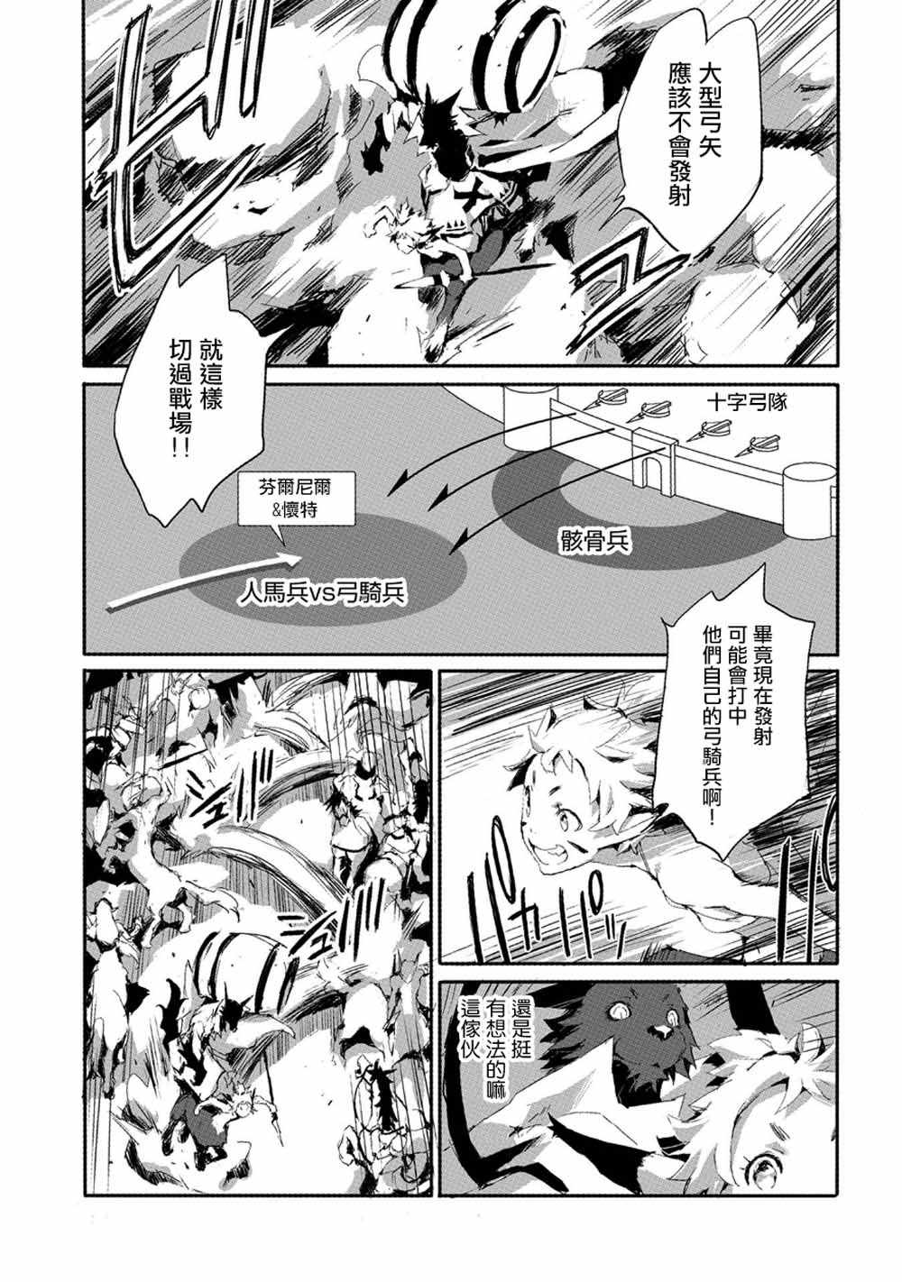 《转生成人狼、魔王的副官、起始之章》漫画 转生成人狼 017集