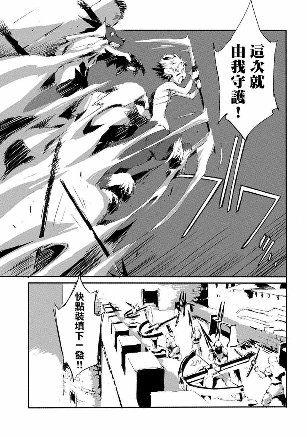 《转生成人狼、魔王的副官、起始之章》漫画 转生成人狼 017集