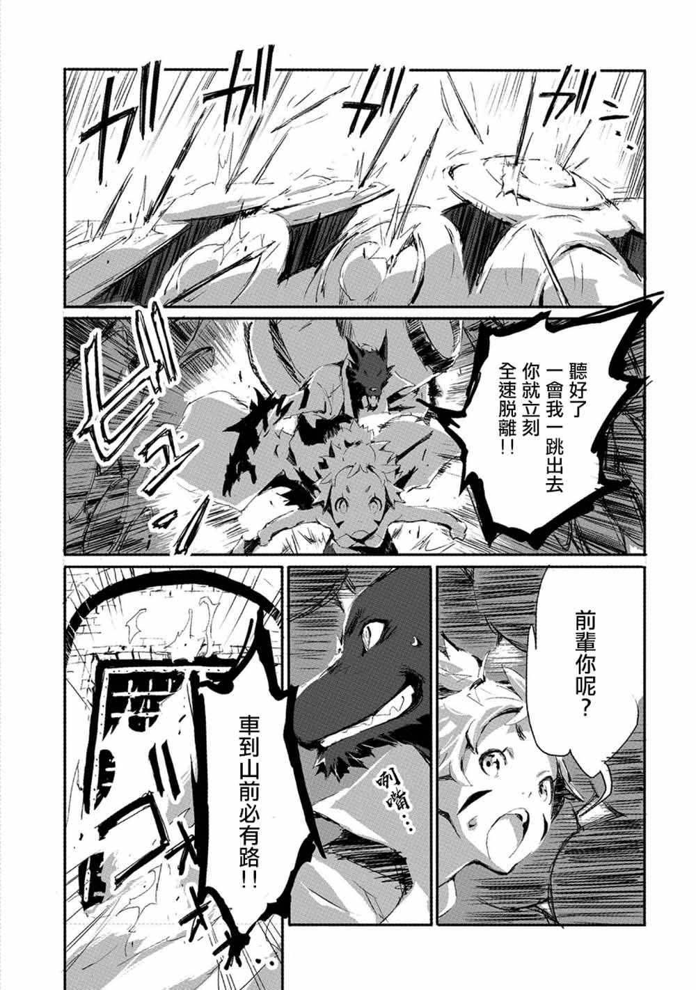 《转生成人狼、魔王的副官、起始之章》漫画 转生成人狼 017集