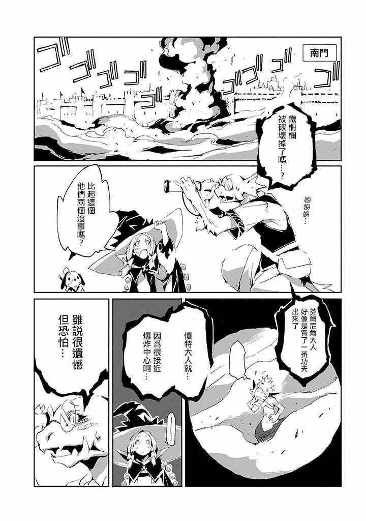 《转生成人狼、魔王的副官、起始之章》漫画 转生成人狼 018集