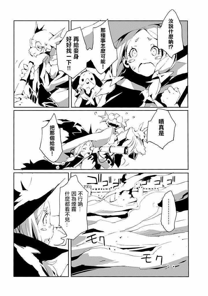 《转生成人狼、魔王的副官、起始之章》漫画 转生成人狼 018集