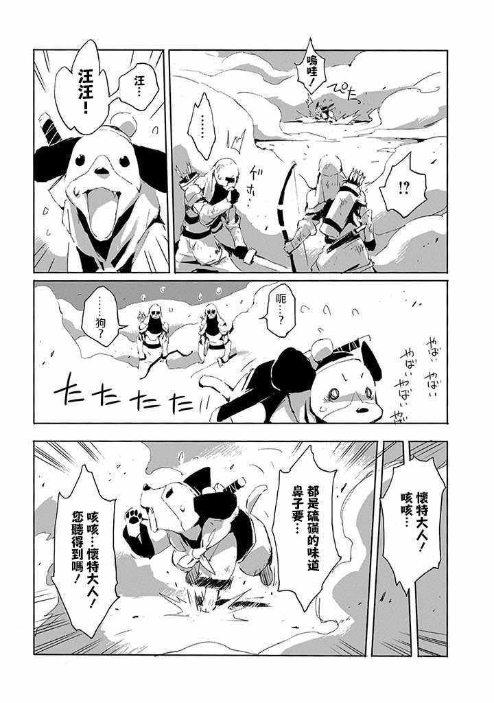 《转生成人狼、魔王的副官、起始之章》漫画 转生成人狼 018集