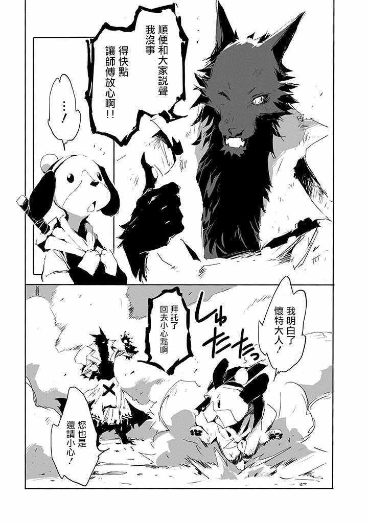 《转生成人狼、魔王的副官、起始之章》漫画 转生成人狼 018集