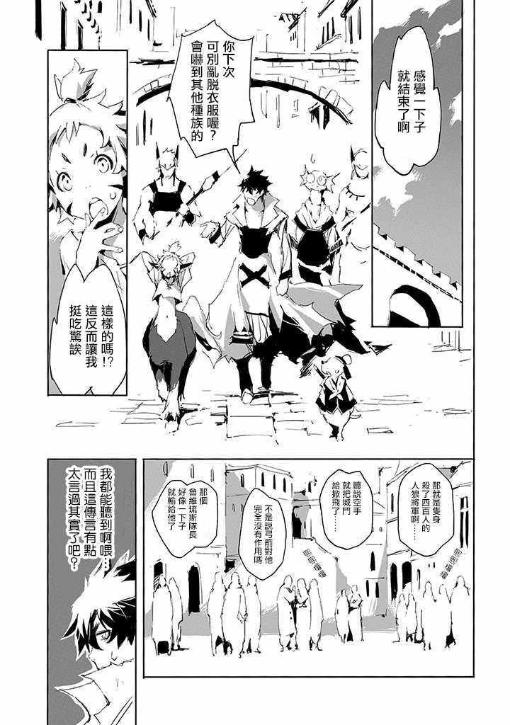 《转生成人狼、魔王的副官、起始之章》漫画 转生成人狼 018集