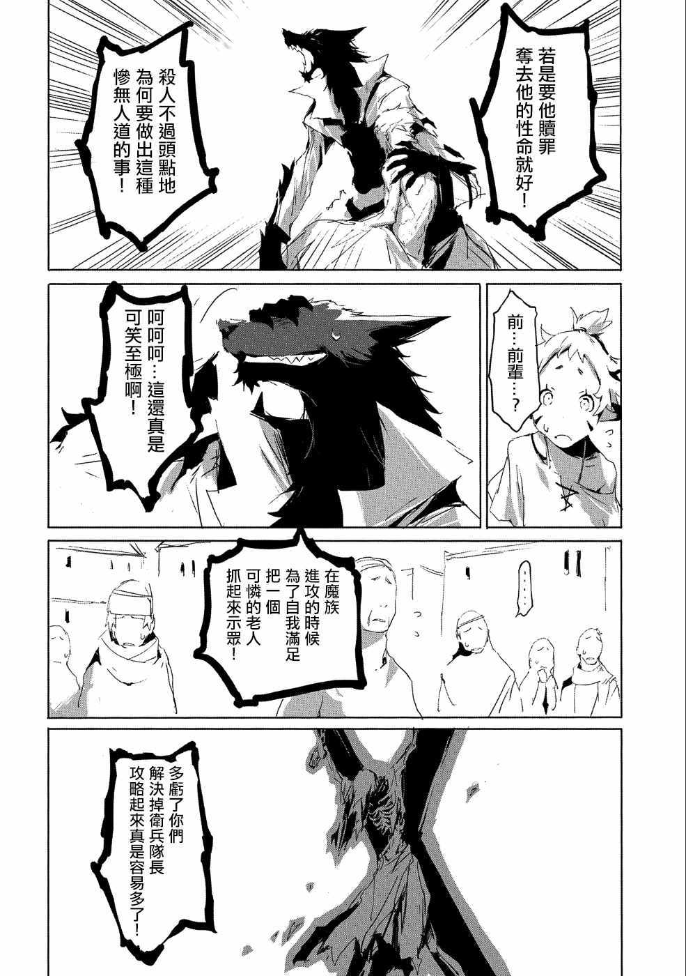 《转生成人狼、魔王的副官、起始之章》漫画 转生成人狼 019集