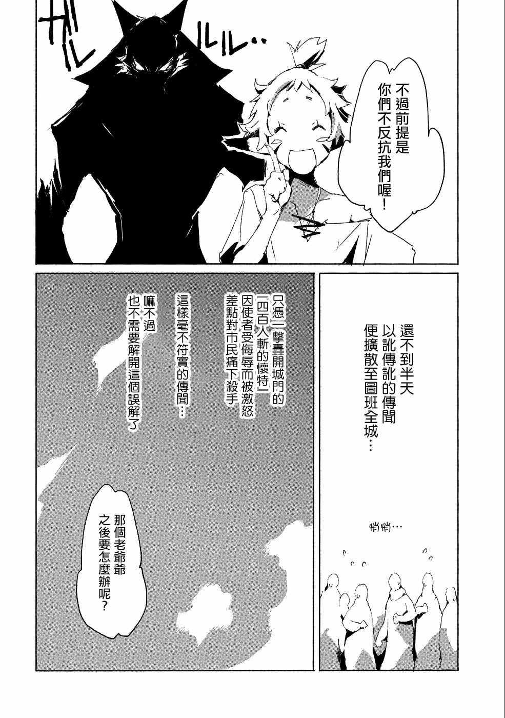 《转生成人狼、魔王的副官、起始之章》漫画 转生成人狼 019集