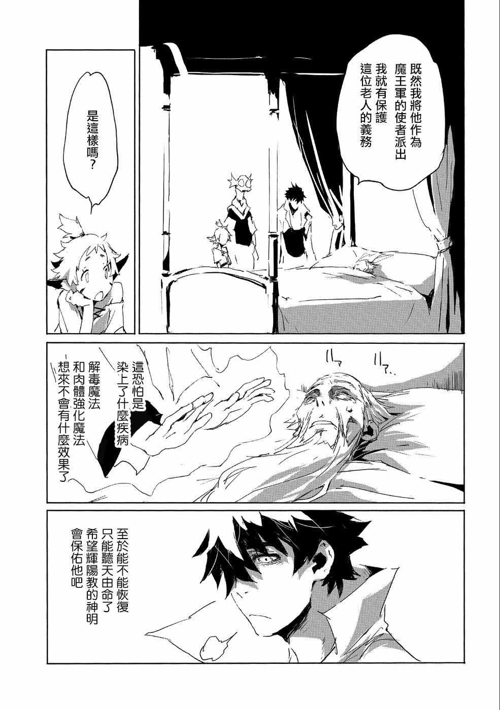 《转生成人狼、魔王的副官、起始之章》漫画 转生成人狼 019集