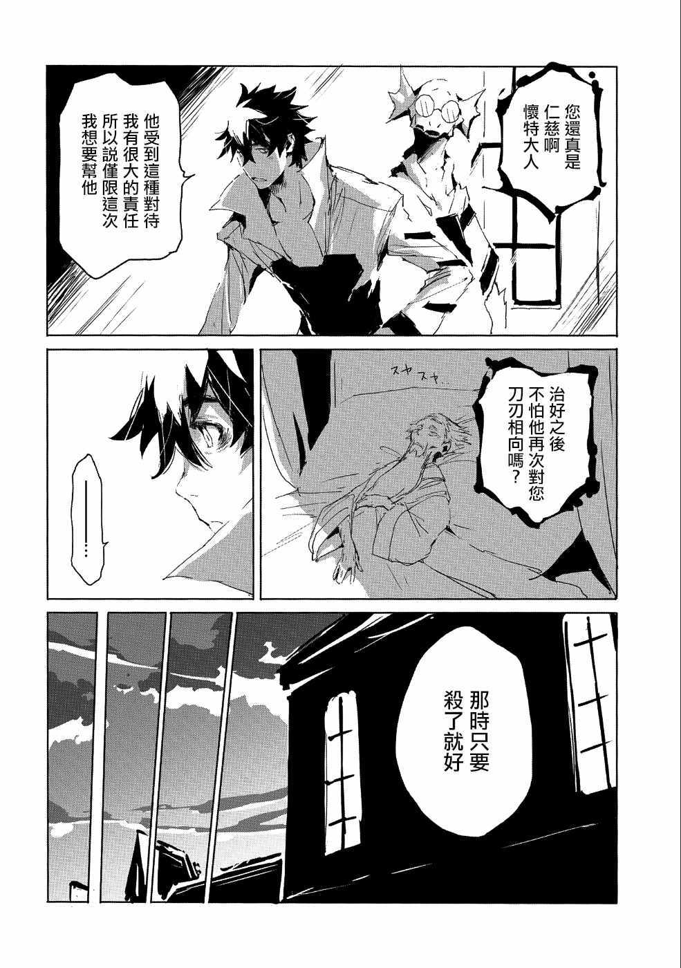 《转生成人狼、魔王的副官、起始之章》漫画 转生成人狼 019集