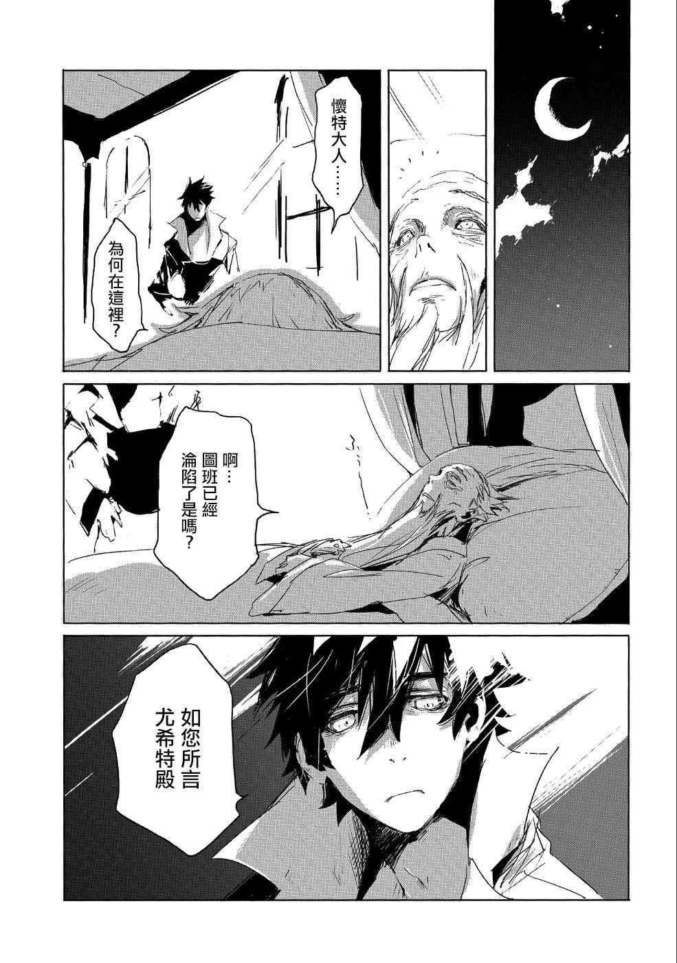 《转生成人狼、魔王的副官、起始之章》漫画 转生成人狼 019集