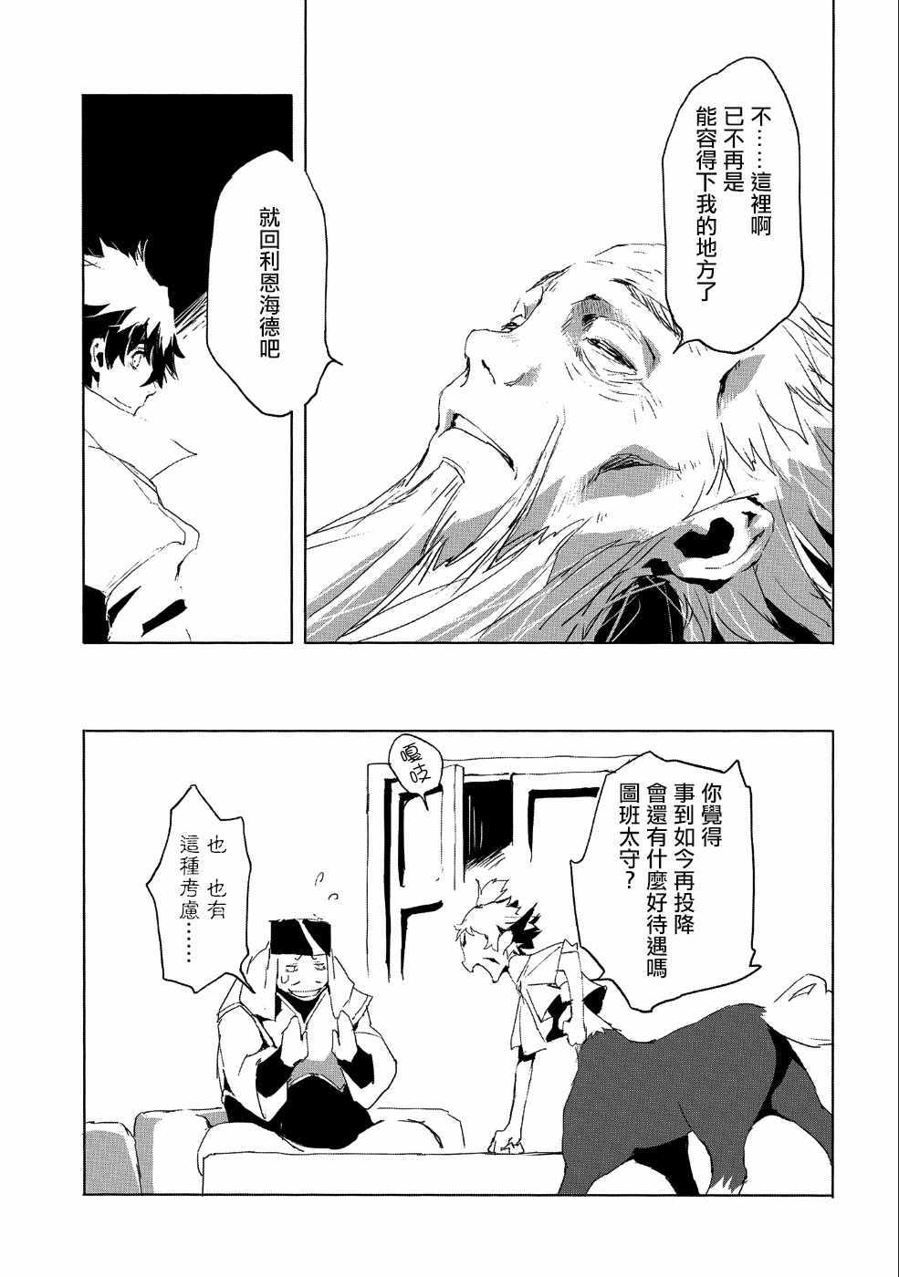 《转生成人狼、魔王的副官、起始之章》漫画 转生成人狼 019集