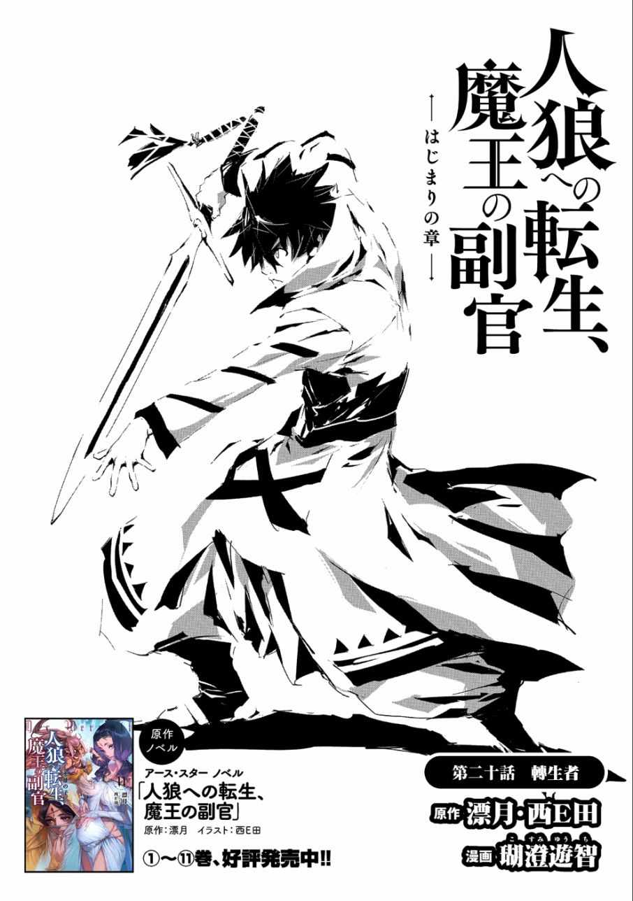 《转生成人狼、魔王的副官、起始之章》漫画 转生成人狼 020集