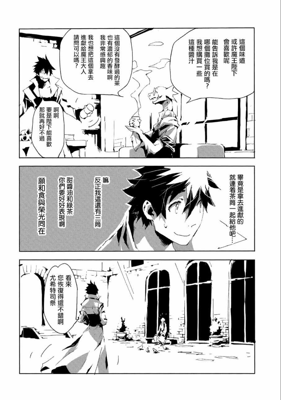 《转生成人狼、魔王的副官、起始之章》漫画 转生成人狼 020集