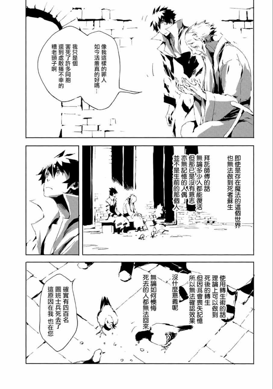 《转生成人狼、魔王的副官、起始之章》漫画 转生成人狼 020集