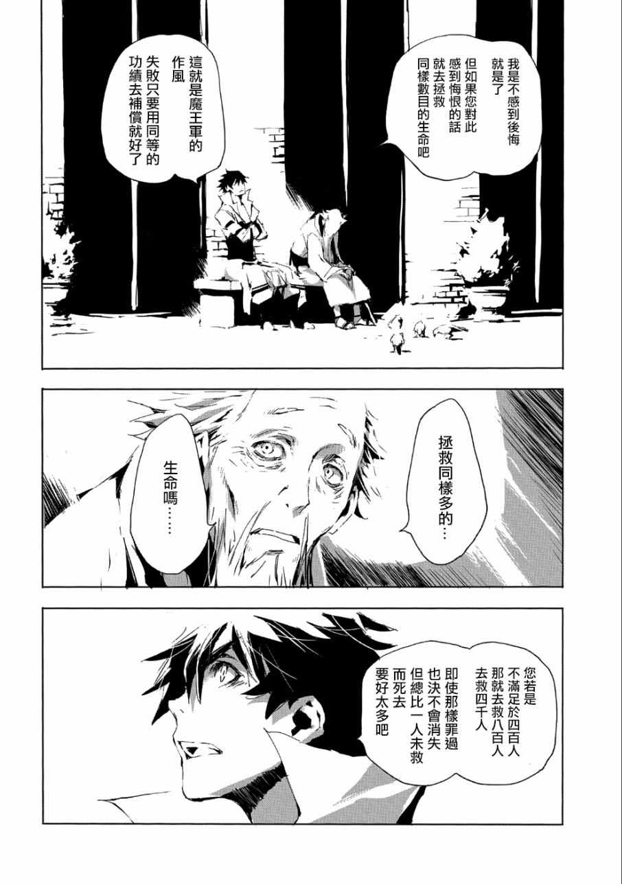 《转生成人狼、魔王的副官、起始之章》漫画 转生成人狼 020集