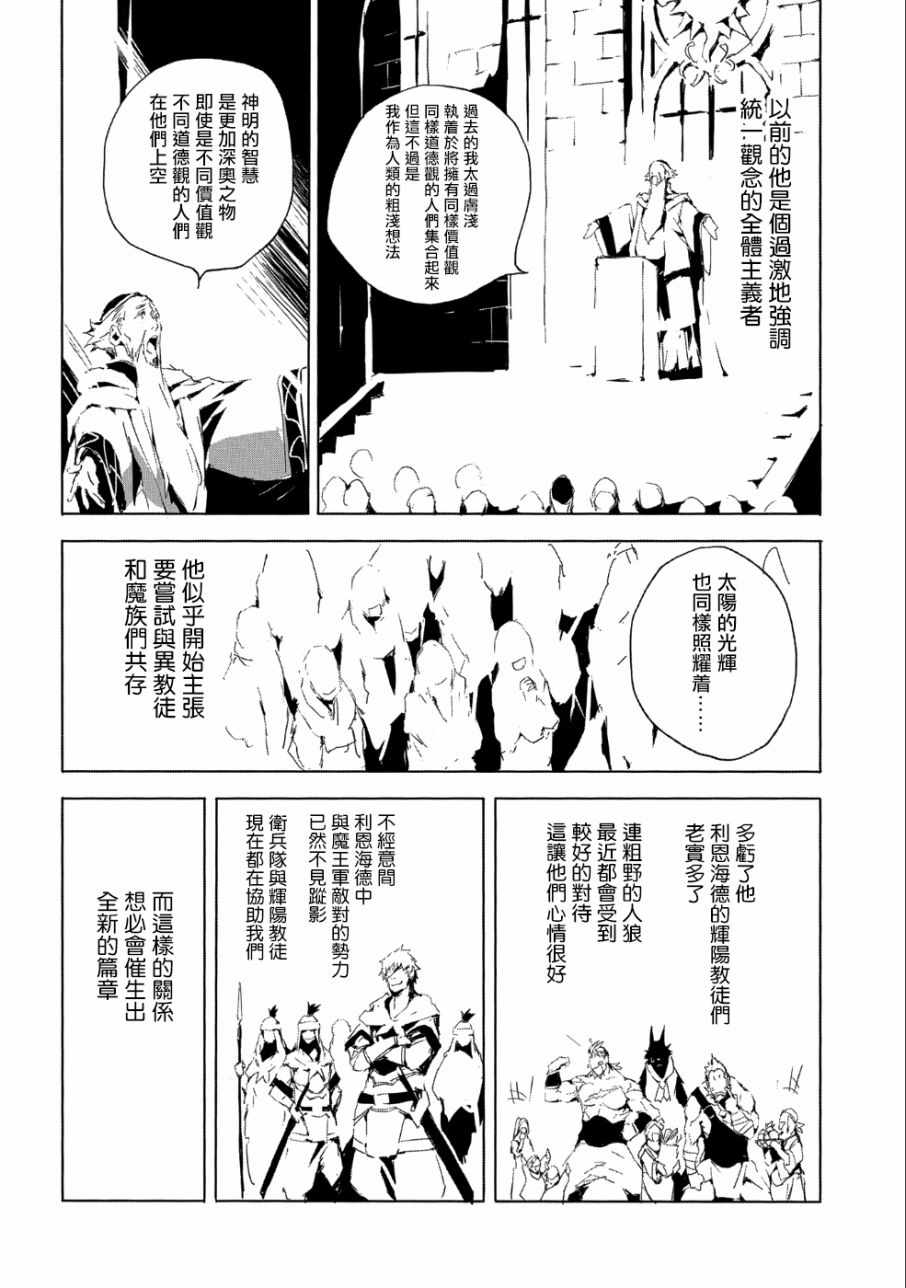 《转生成人狼、魔王的副官、起始之章》漫画 转生成人狼 020集