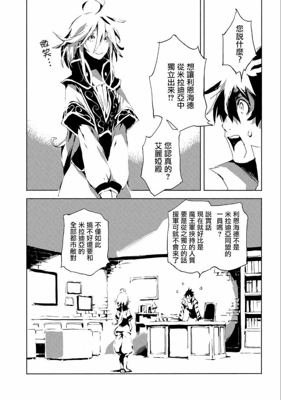 《转生成人狼、魔王的副官、起始之章》漫画 转生成人狼 020集