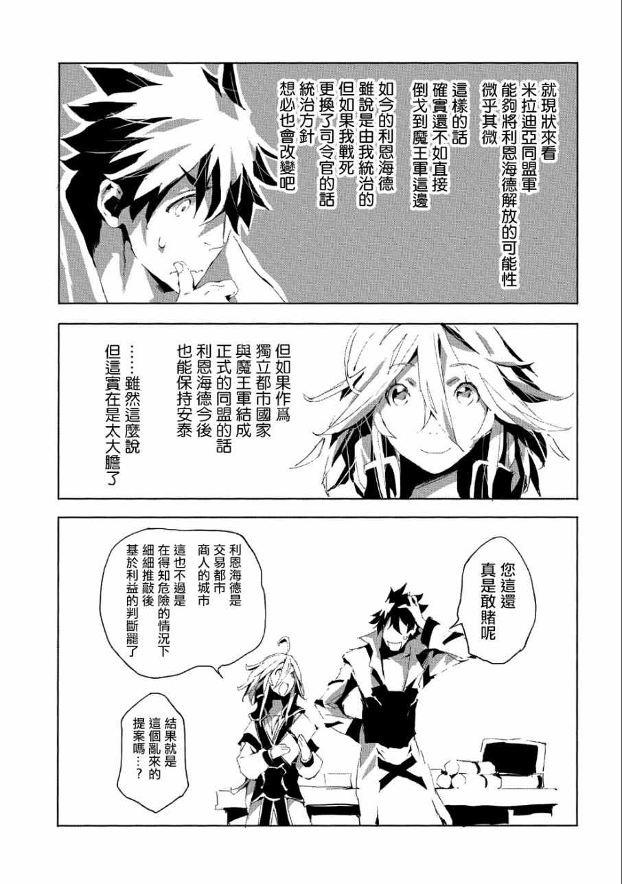 《转生成人狼、魔王的副官、起始之章》漫画 转生成人狼 020集